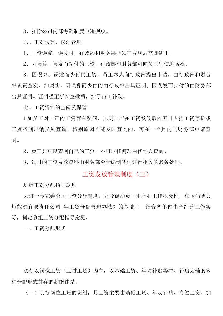 工资发放管理制度_第2页