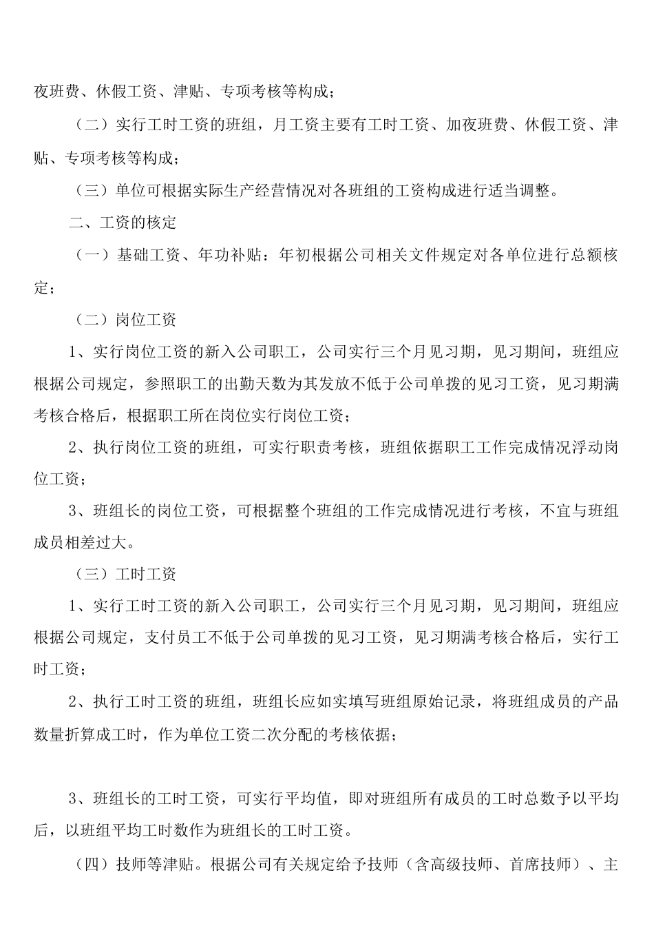 工资发放管理制度_第3页