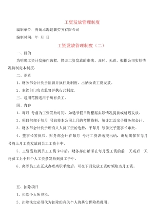 工资发放管理制度