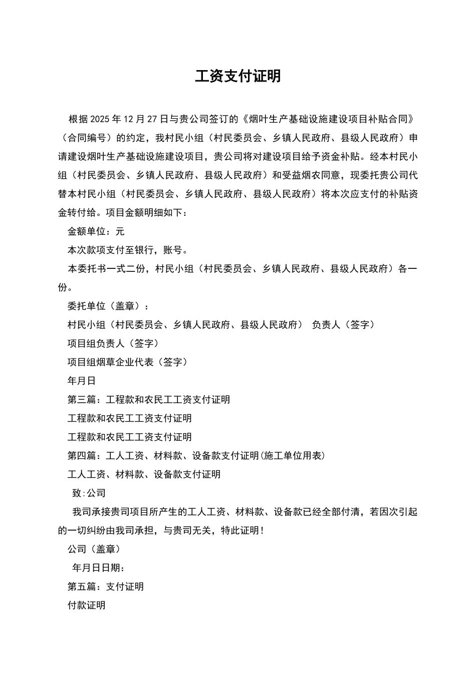 工资支付证明_第1页