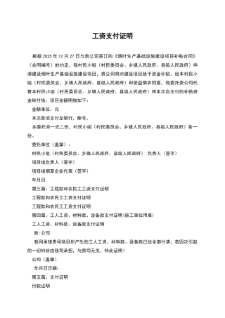 工资支付证明