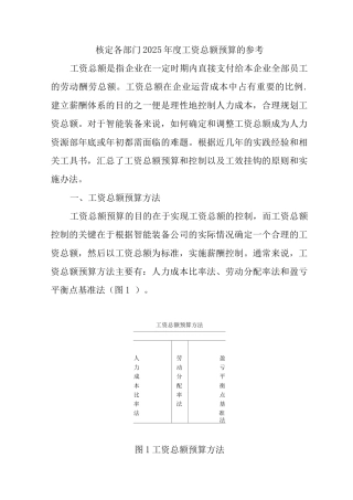 工资总额核定参考