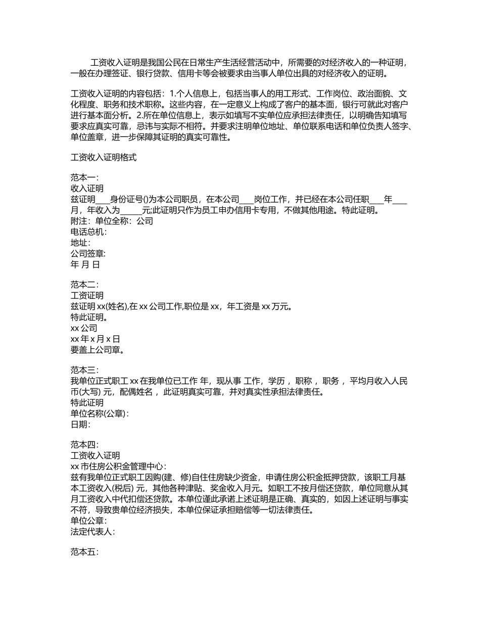 工资收入证明样本_第2页