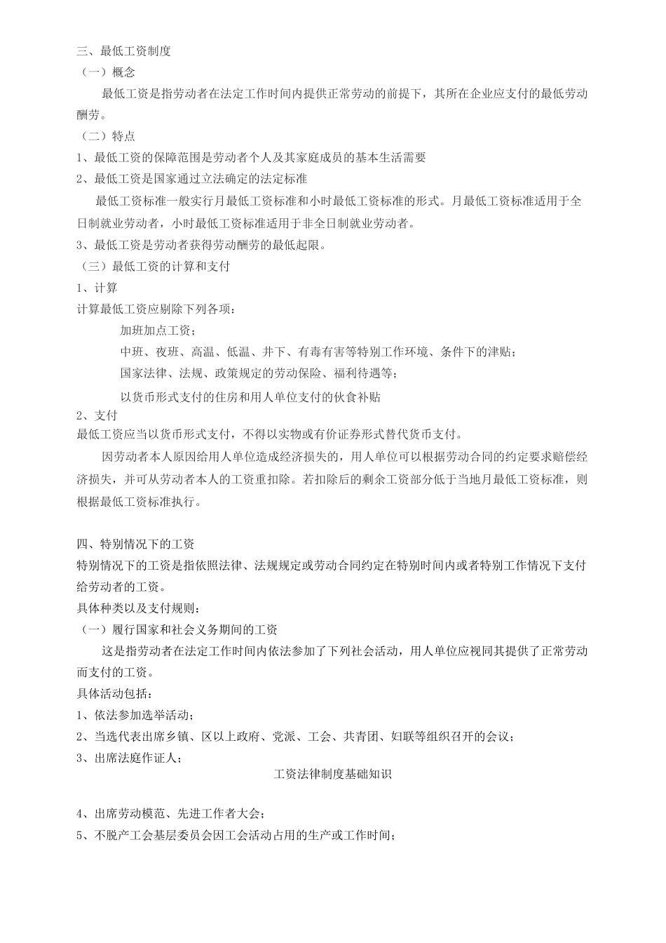 工资法律制度基础知识_第2页