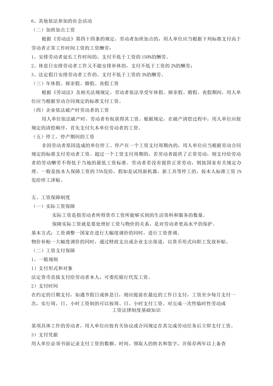 工资法律制度基础知识_第3页