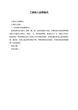 工资收入证明格式