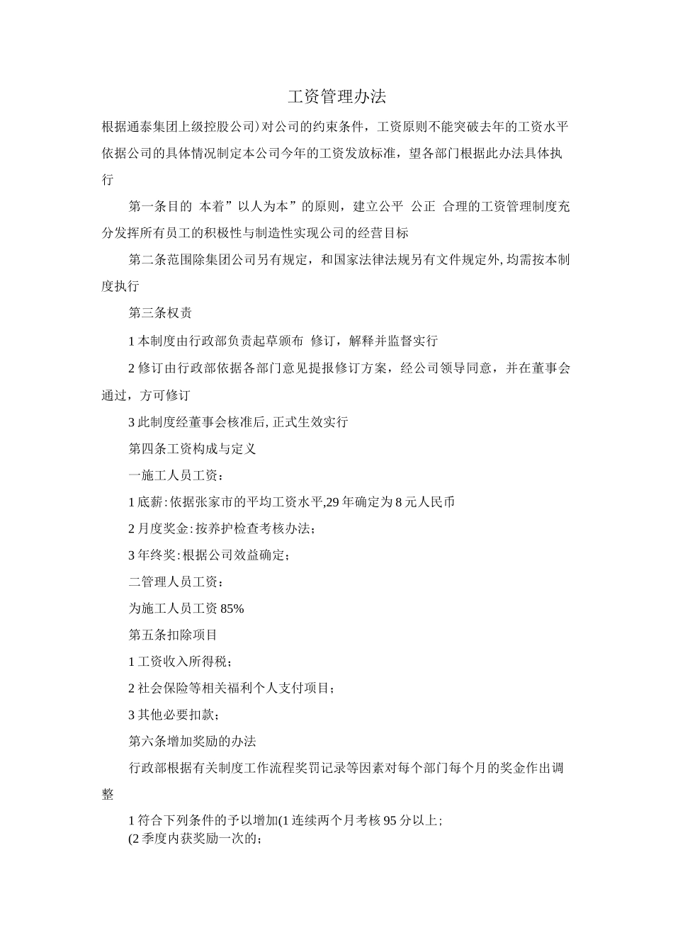 工资管理办法_第1页