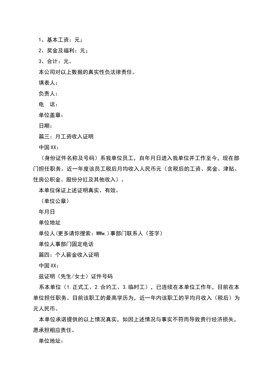 工资收入证明_第2页