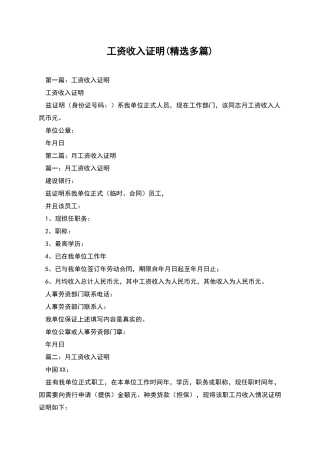 工资收入证明