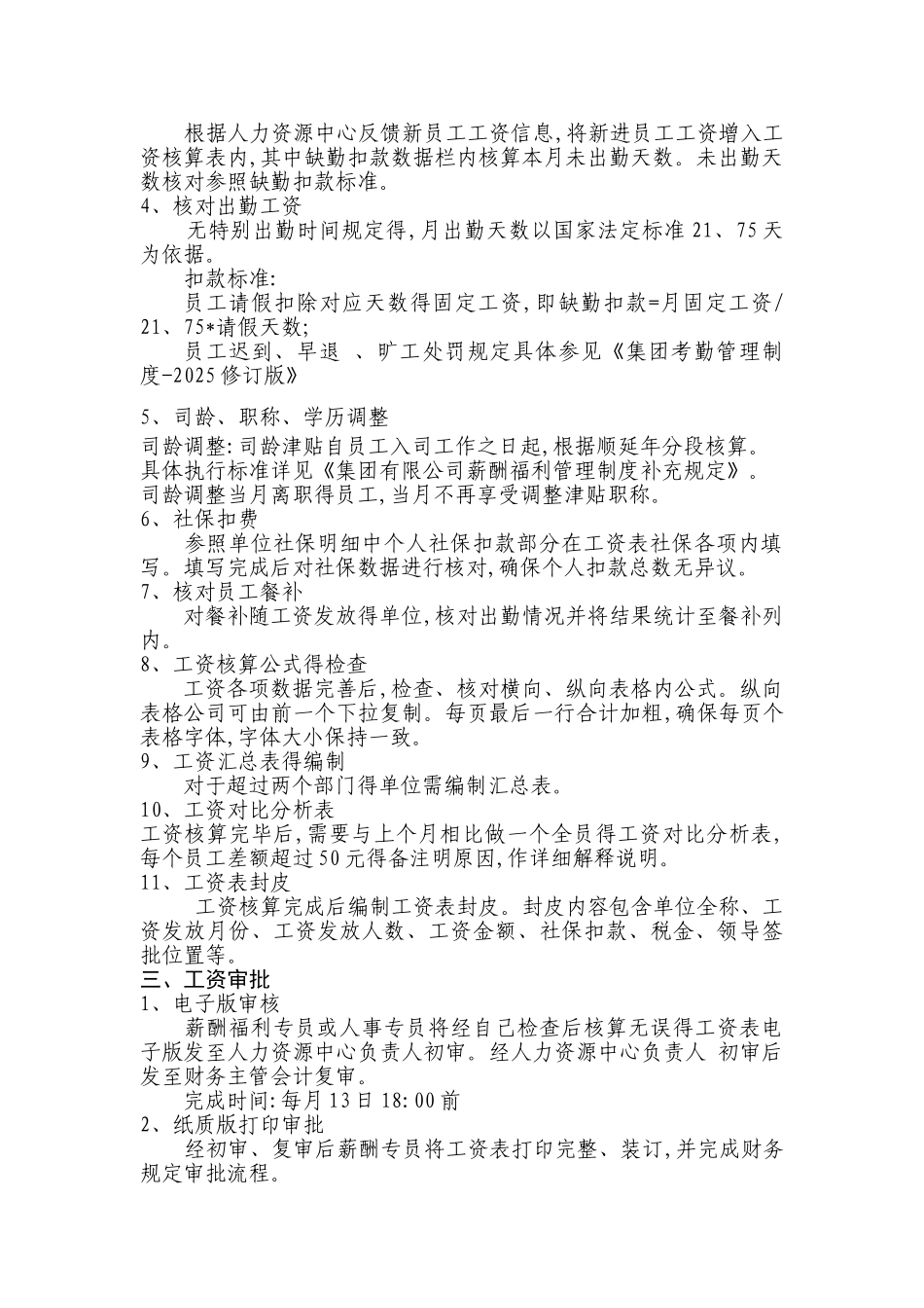 工资核算流程及标准_第2页