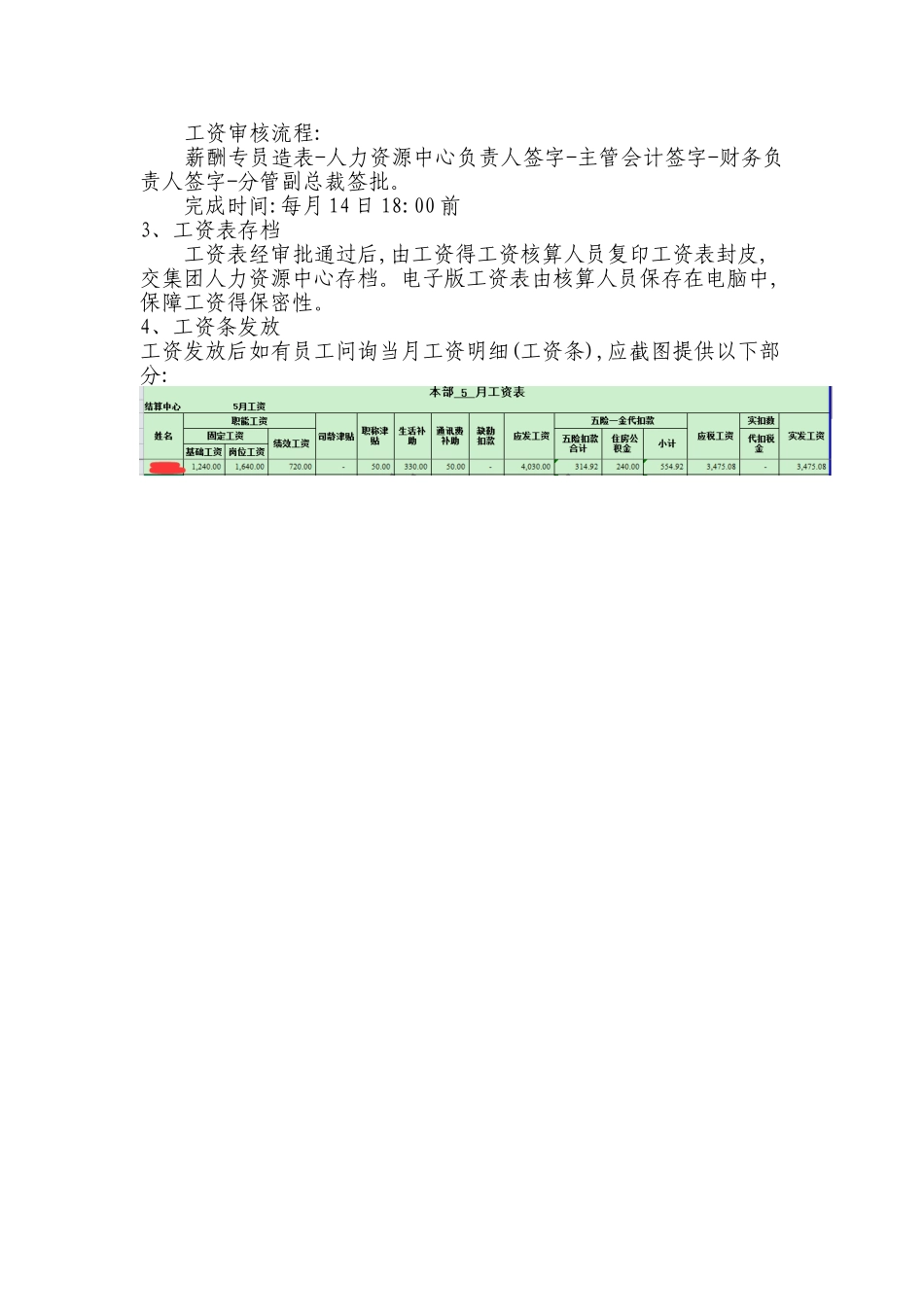 工资核算流程及标准_第3页