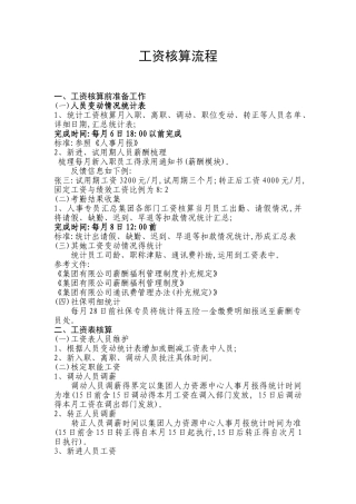 工资核算流程及标准