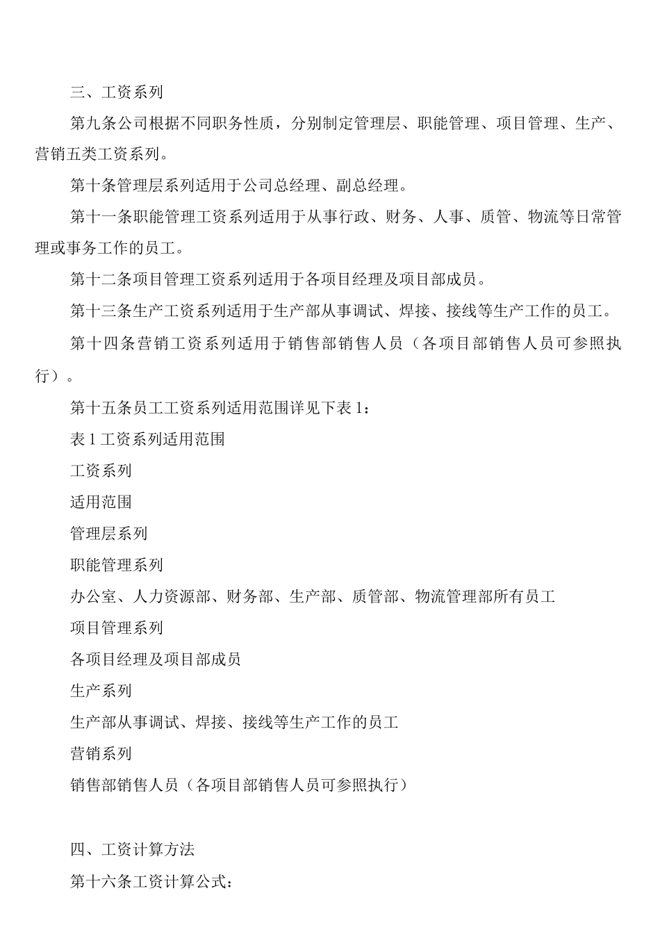 工资管理制度小公司工资制度_第2页