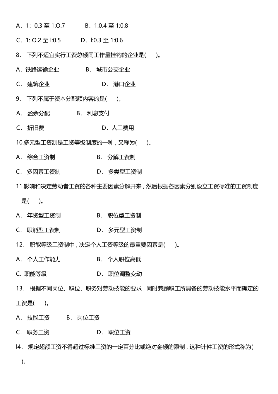 工资管理学试卷和答案-05年7月_第3页
