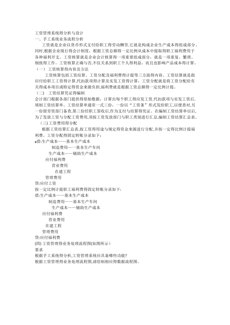 工资管理系统的分析与设计_第1页