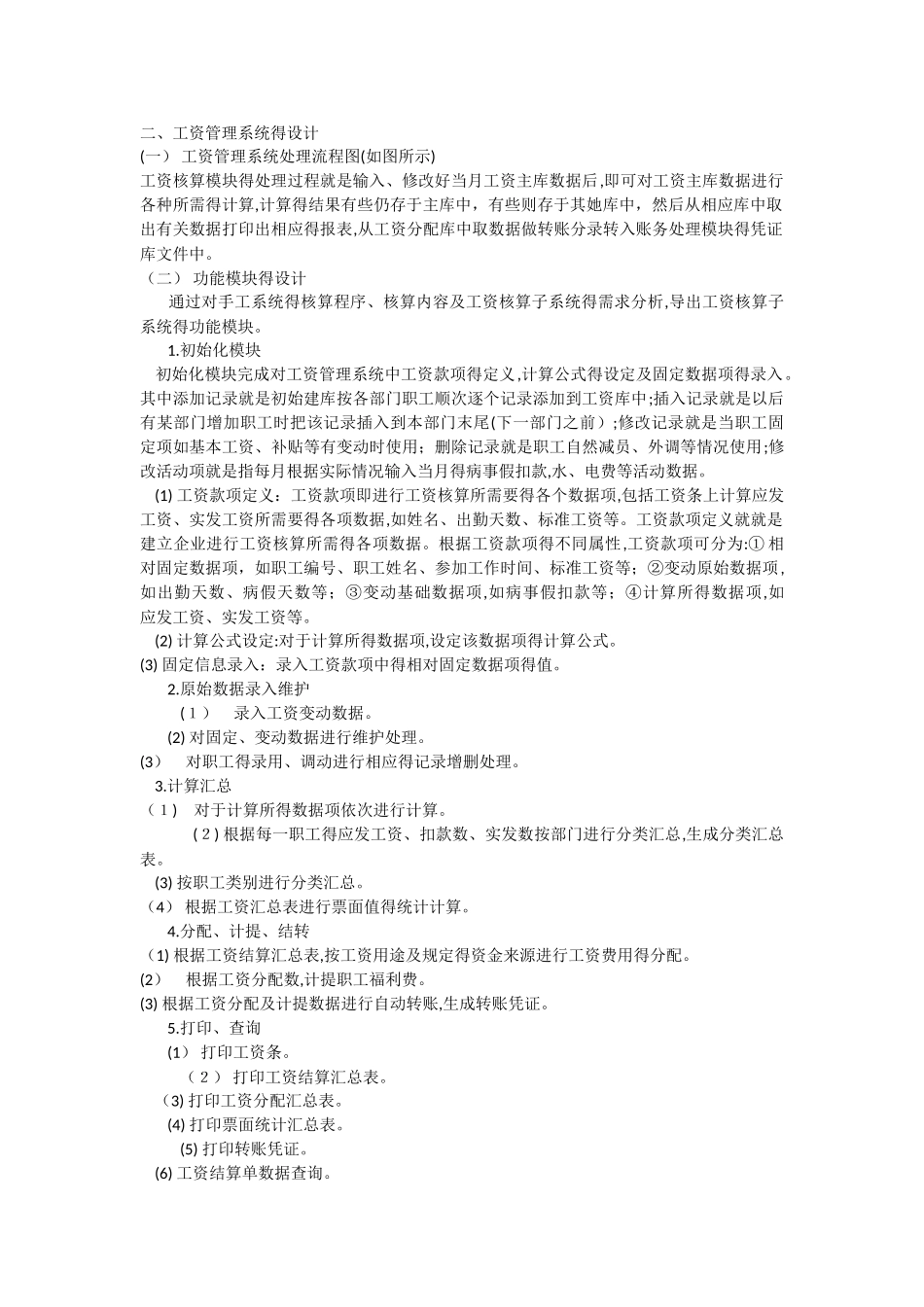 工资管理系统的分析与设计_第2页