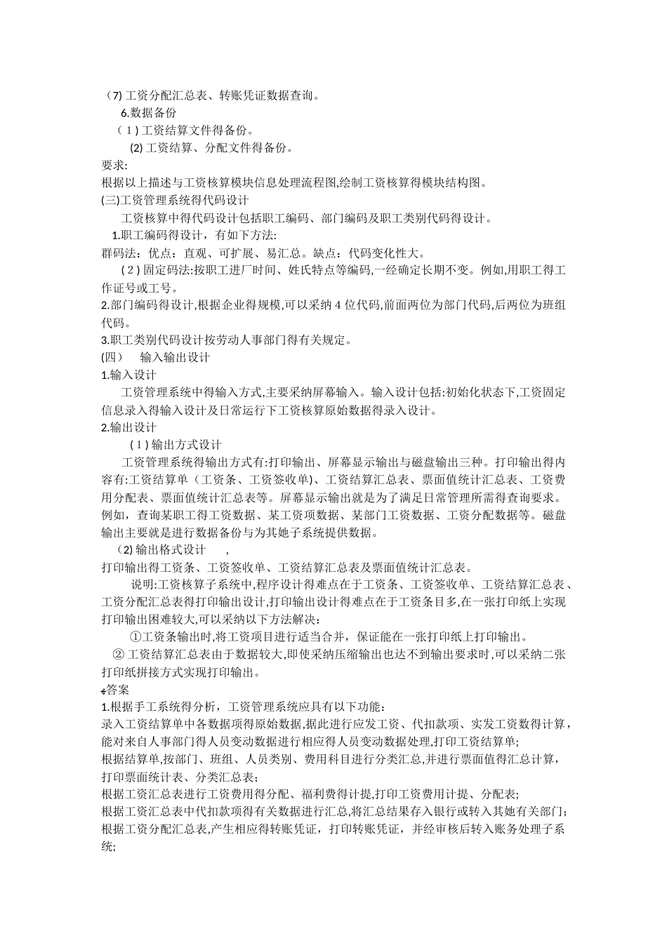 工资管理系统的分析与设计_第3页