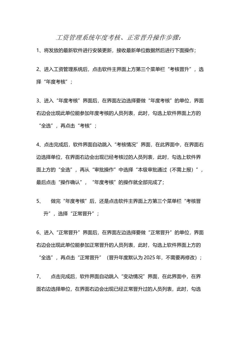 工资管理系统年度考核操作说明_第2页