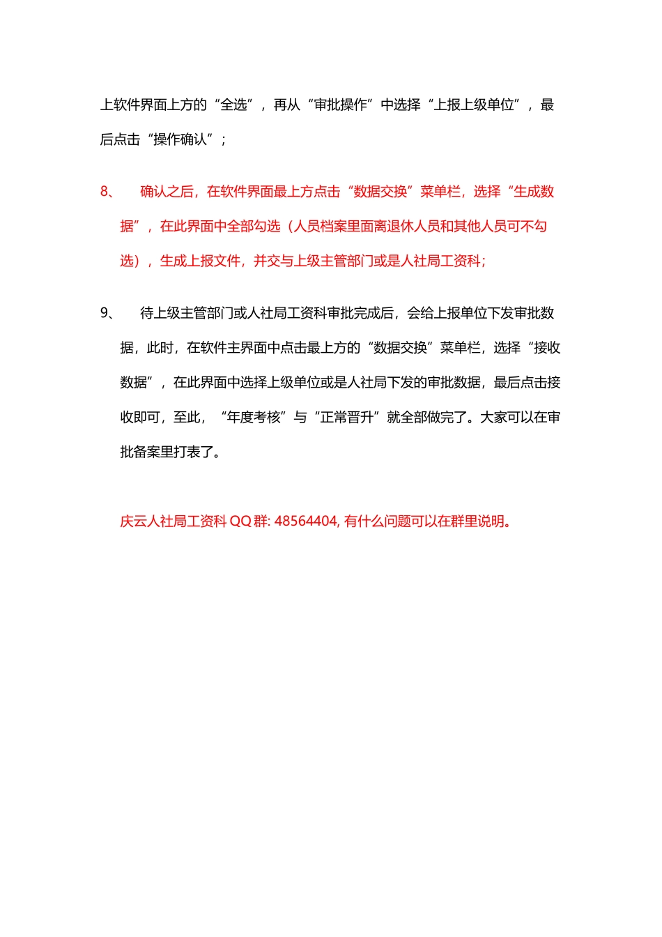工资管理系统年度考核操作说明_第3页