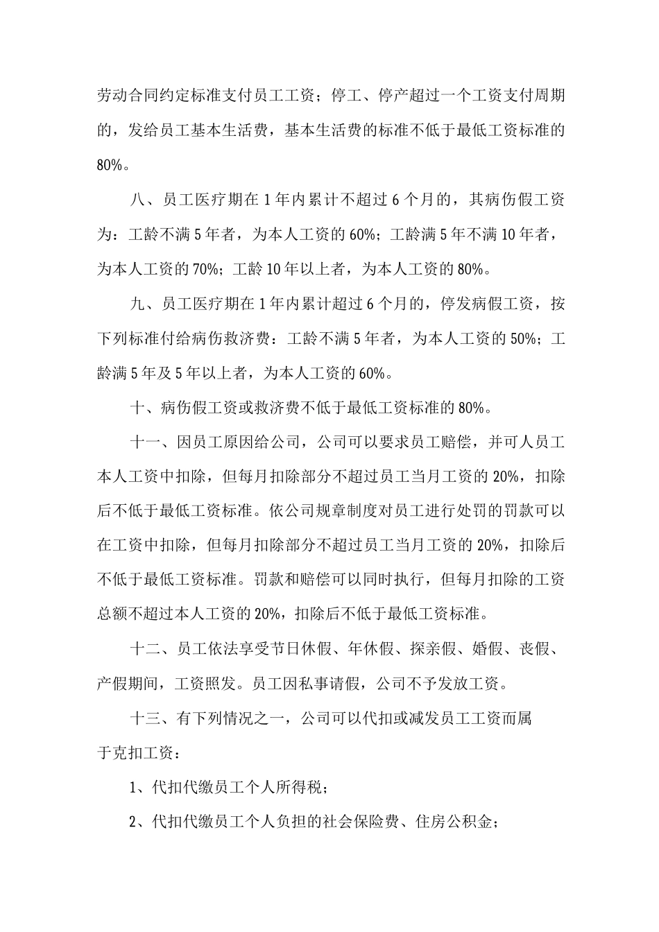 工资福利与劳动保险制度_第2页