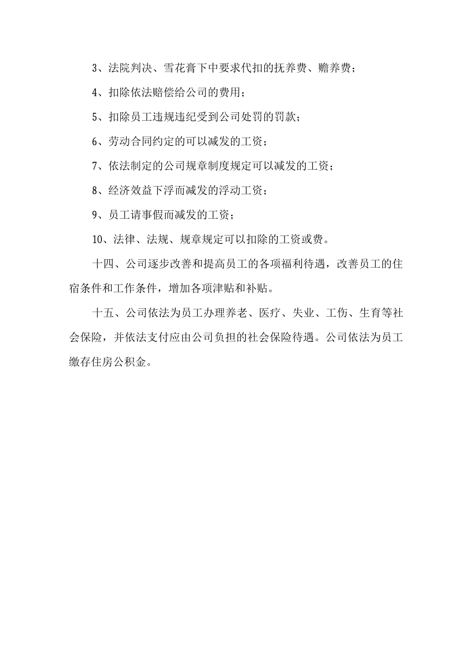 工资福利与劳动保险制度_第3页