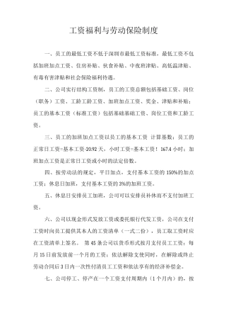 工资福利与劳动保险制度