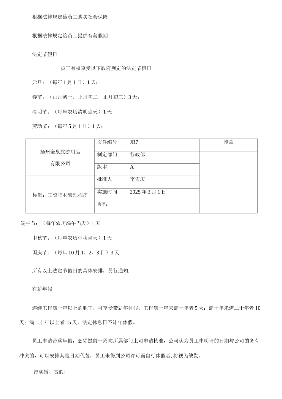 工资福利管理程序_第3页