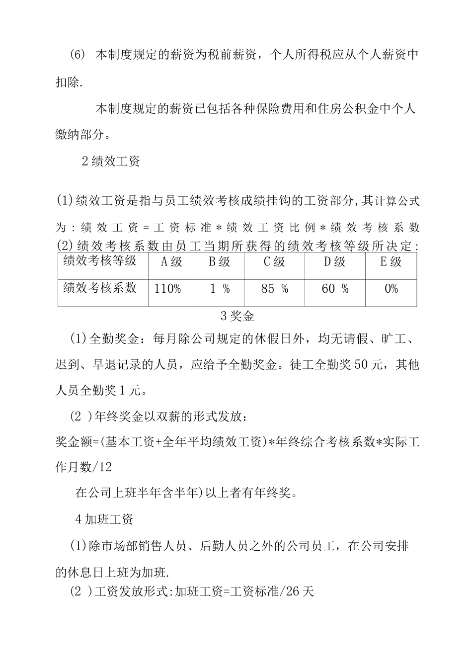 工资薪酬和薪酬福利管理制度_第2页