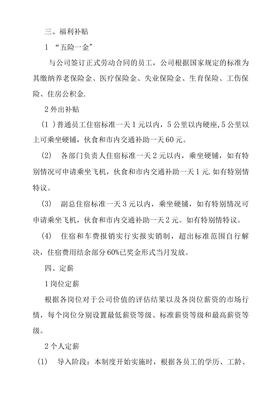 工资薪酬和薪酬福利管理制度_第3页