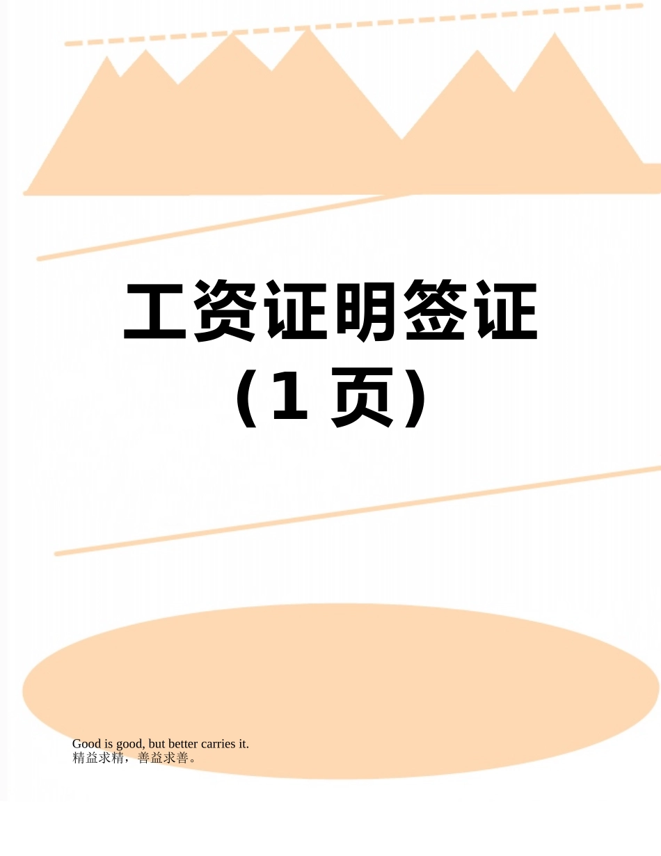 工资证明签证_第1页