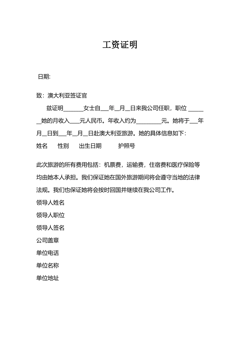 工资证明签证_第2页