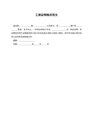 工资证明格式范文