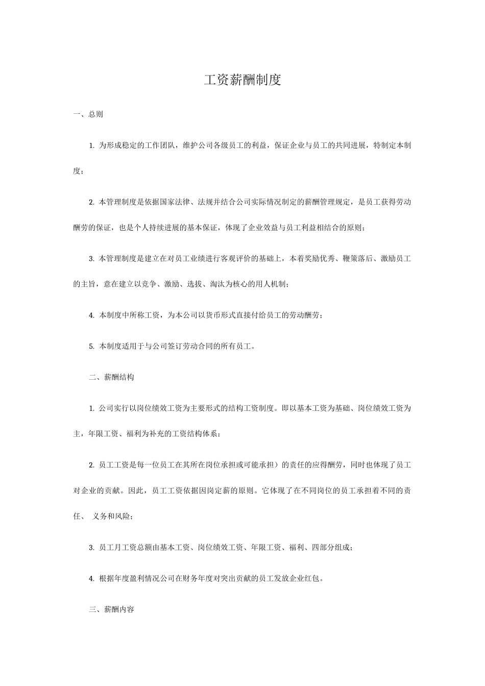 工资薪酬制度_第1页