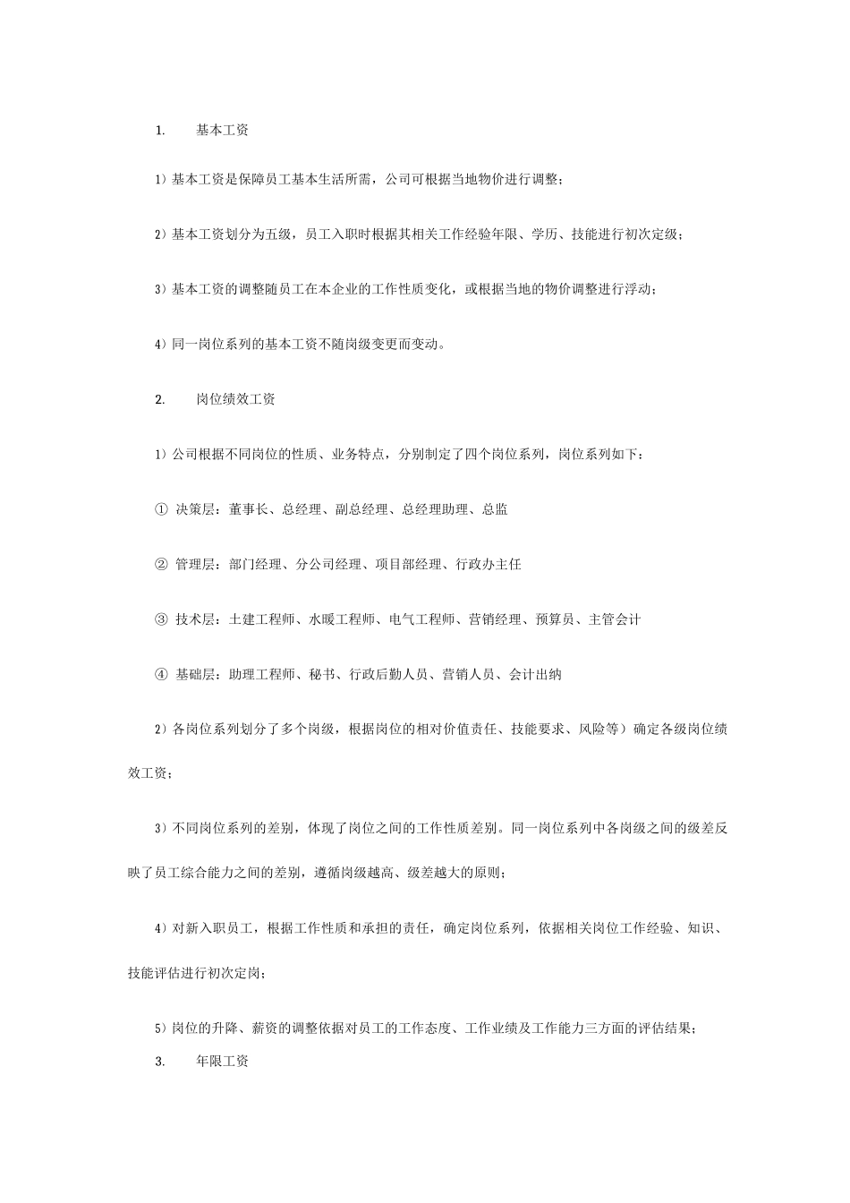 工资薪酬制度_第2页