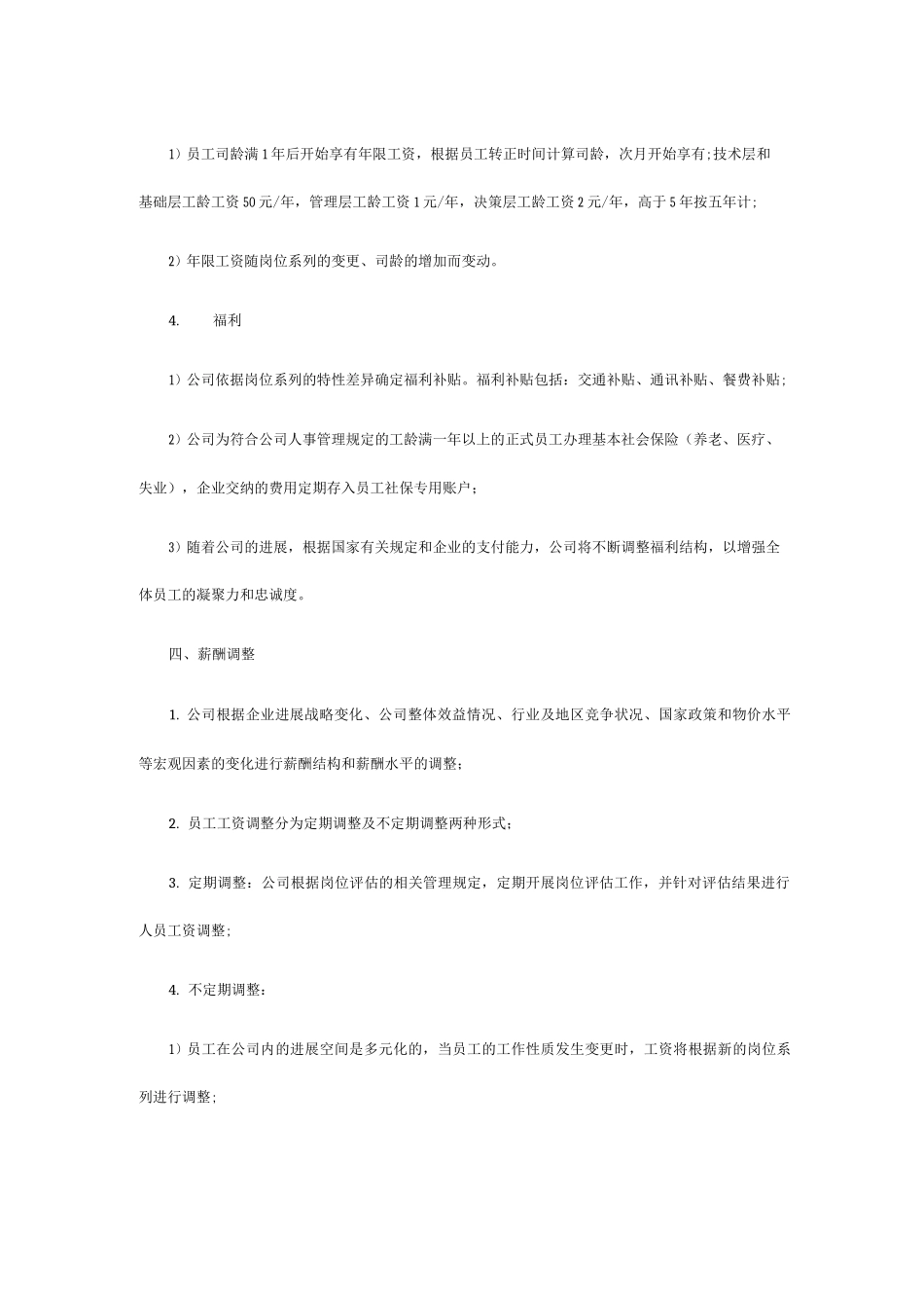 工资薪酬制度_第3页