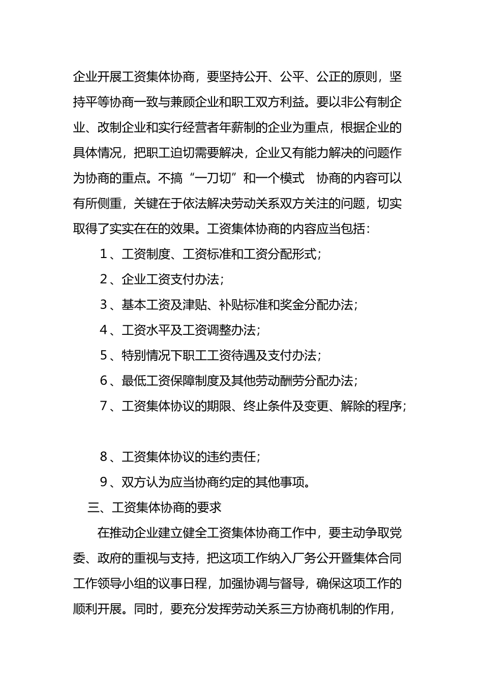 工资集体协商制度_第3页