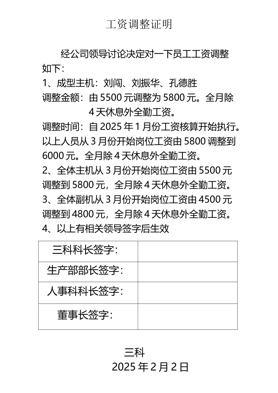 工资调整证明_第2页