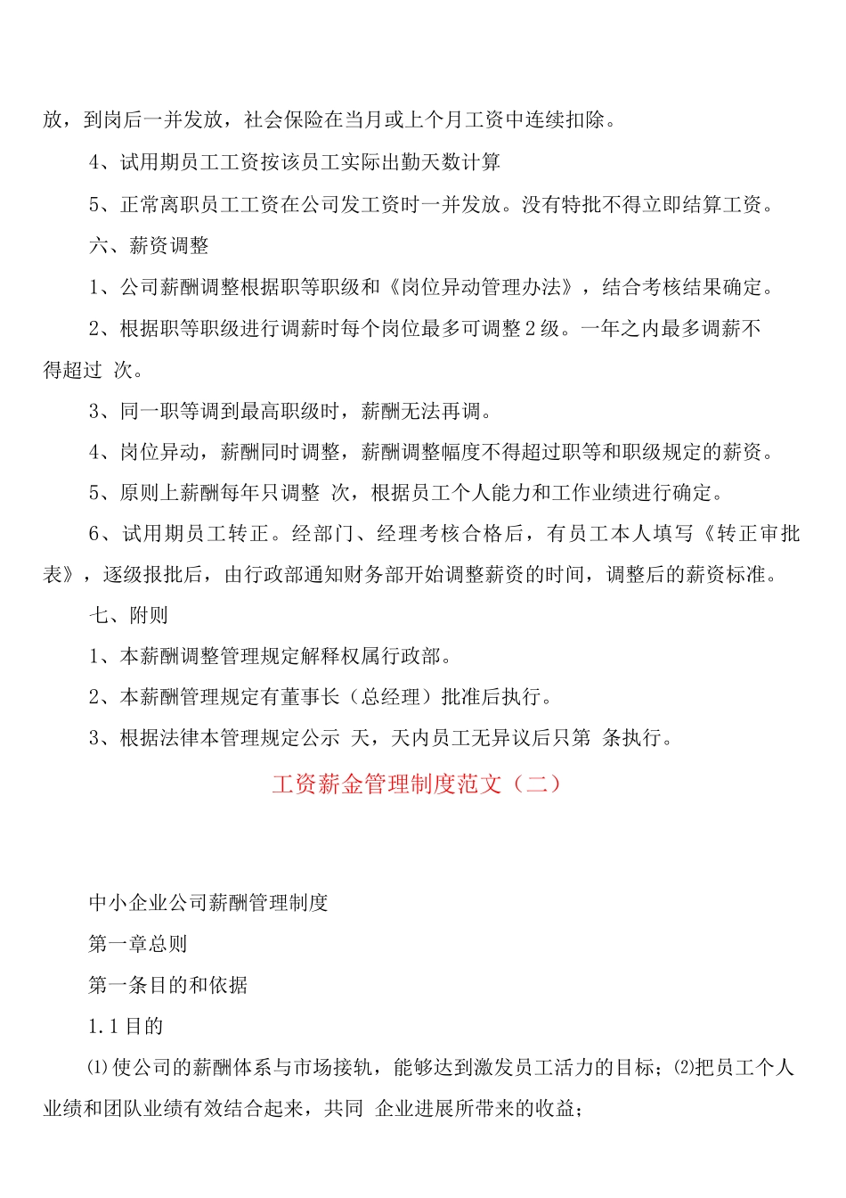 工资薪金管理制度范文_第3页