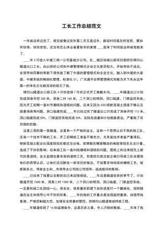 工长工作总结范文