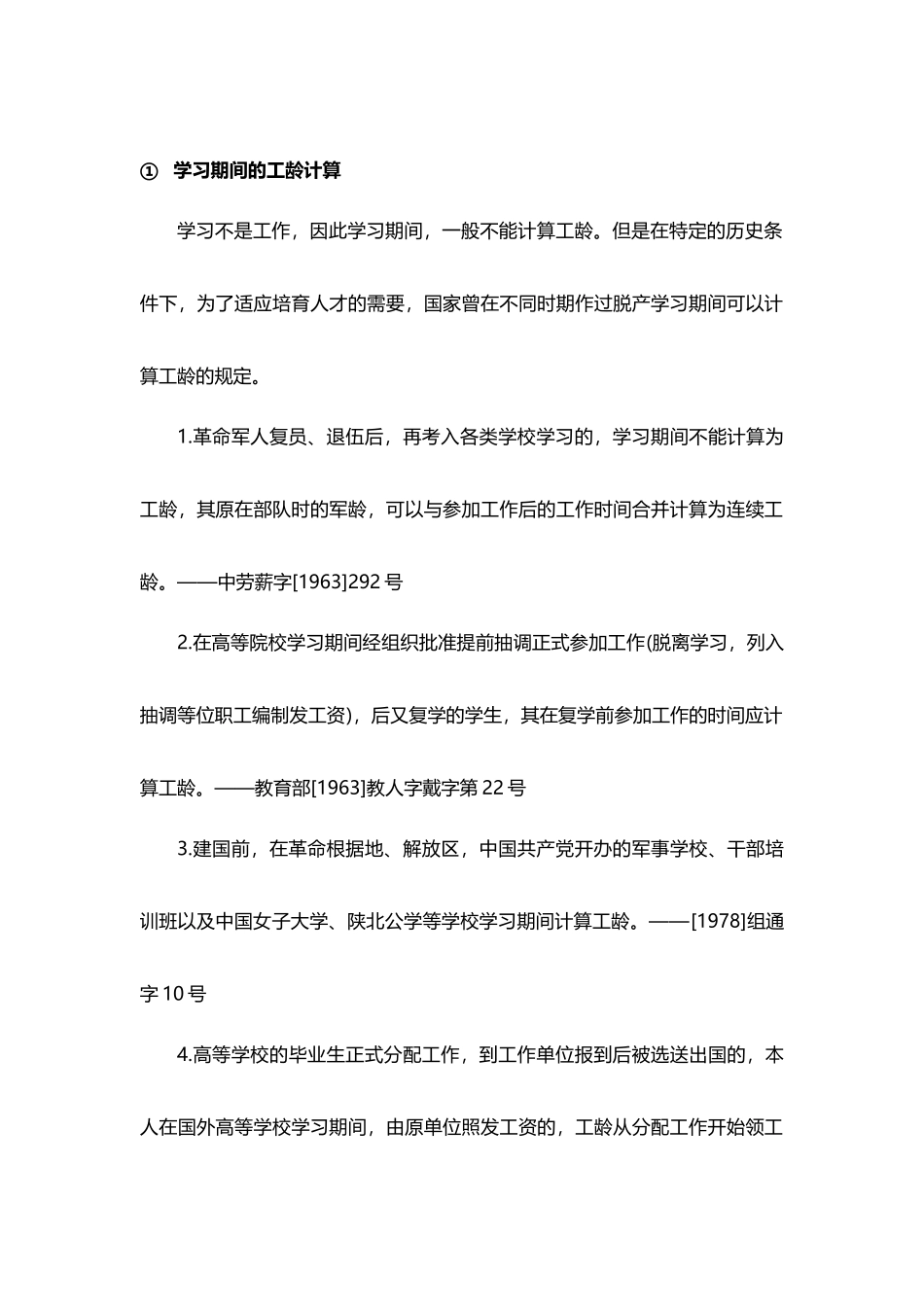 工龄计算的政策依据_第3页