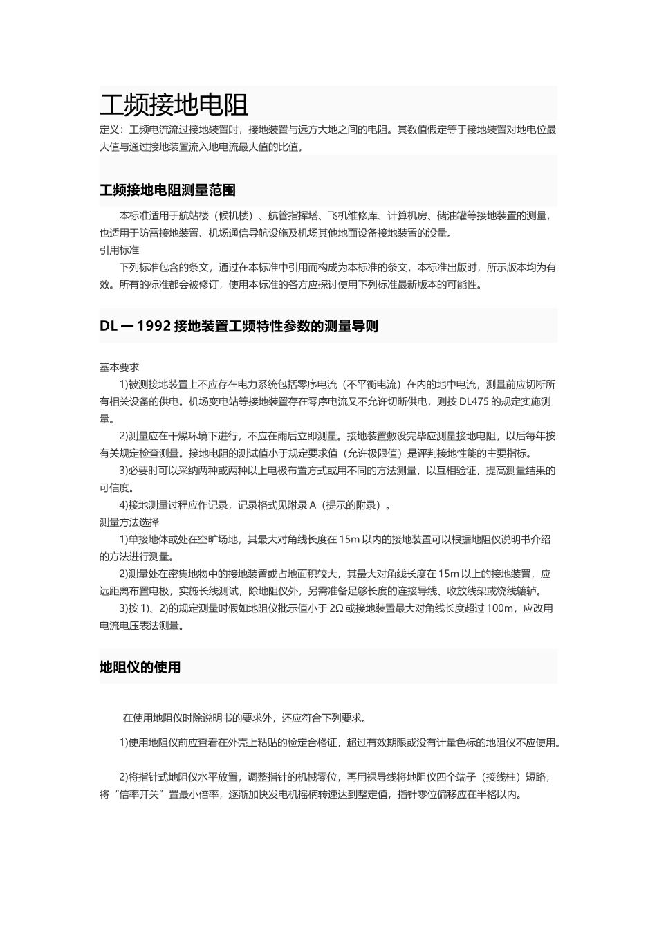 工频接地电阻与冲击接地电阻_第2页