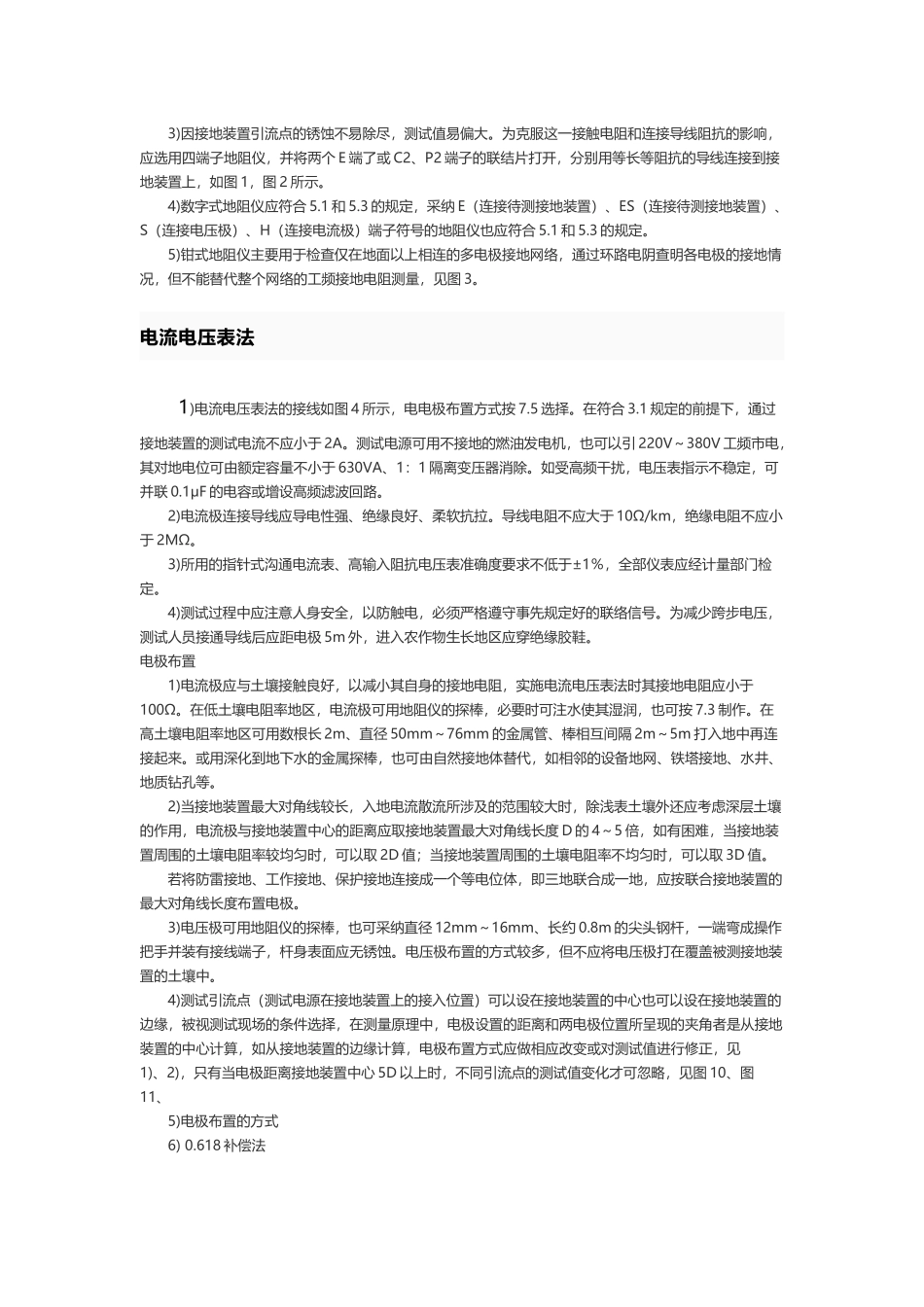 工频接地电阻与冲击接地电阻_第3页