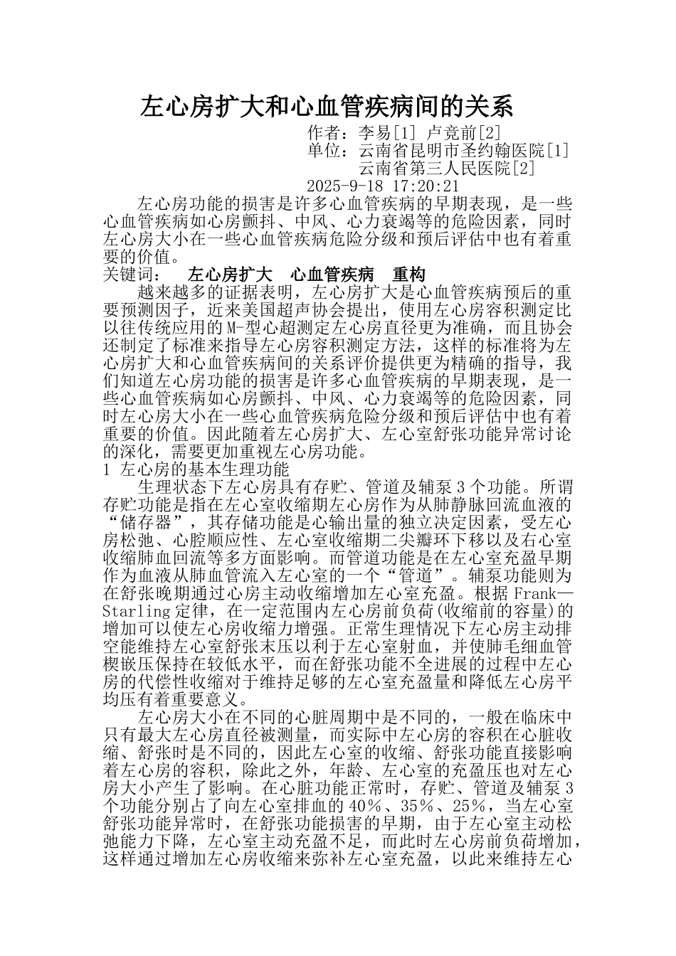 左心房扩大和心血管疾病间的关系_第1页