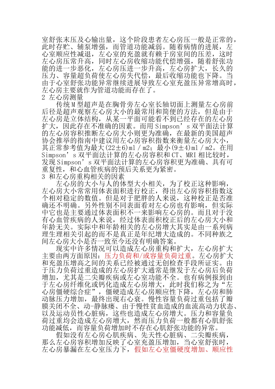 左心房扩大和心血管疾病间的关系_第2页