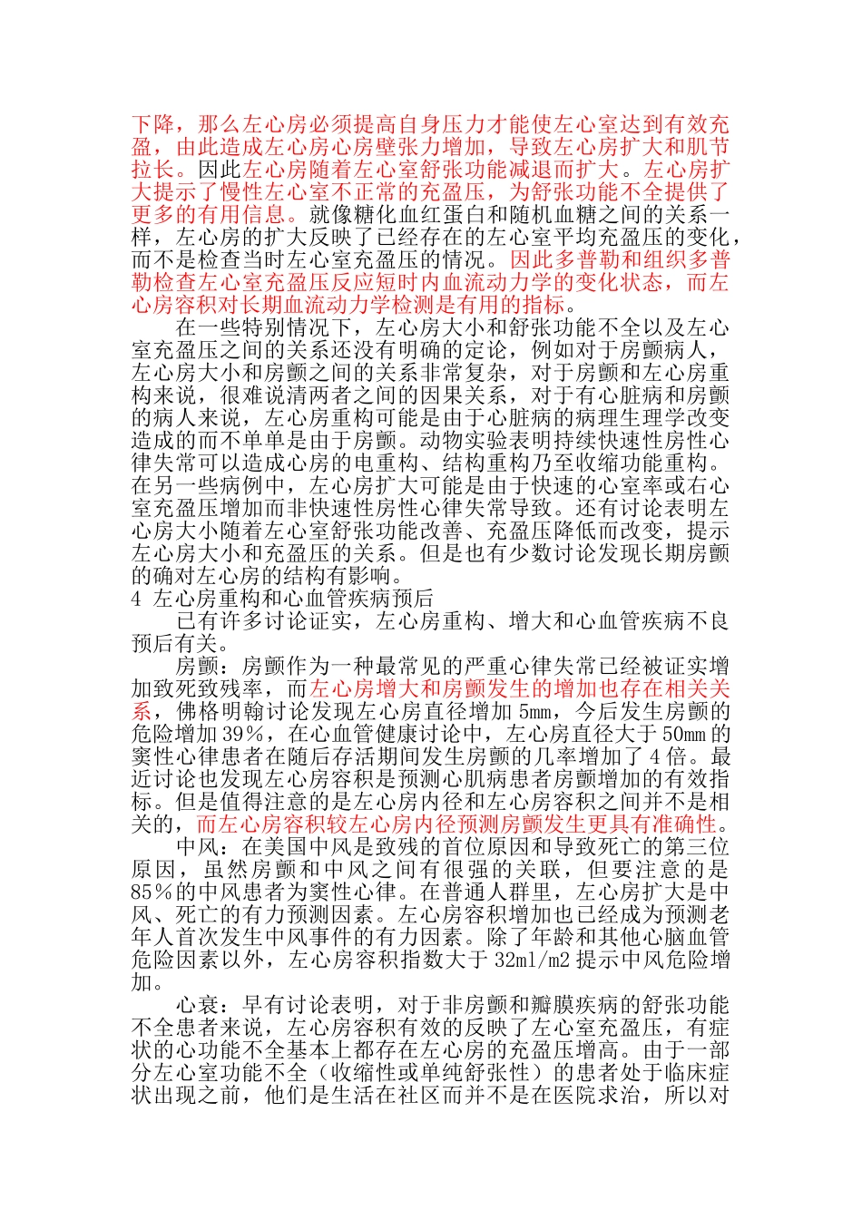 左心房扩大和心血管疾病间的关系_第3页