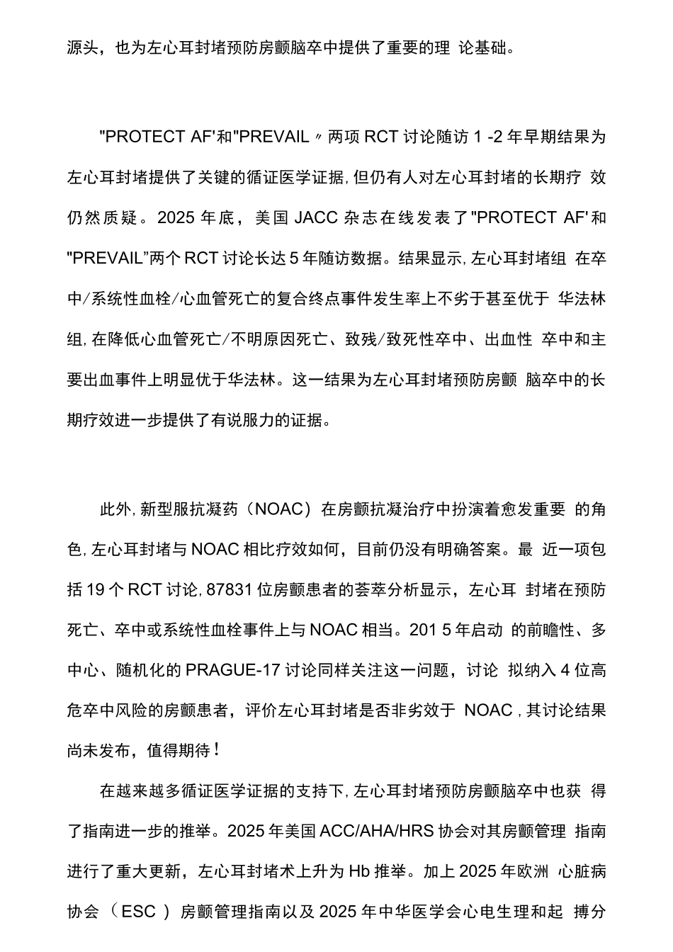 左心耳封堵术的研究进展_第2页