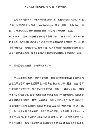 左心耳封堵术的研究进展