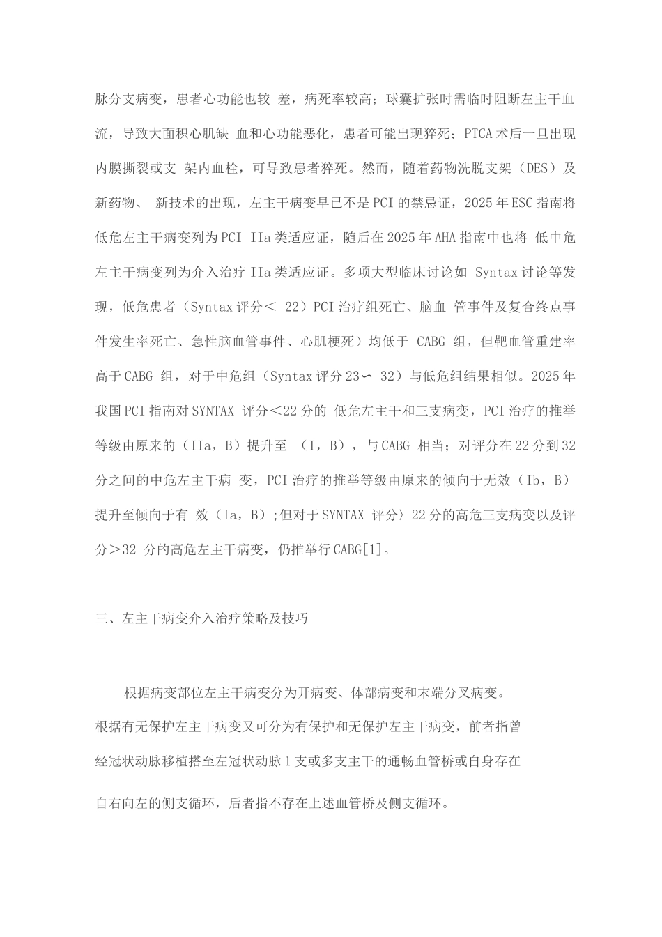 左主干病变治疗策略与技巧_第2页