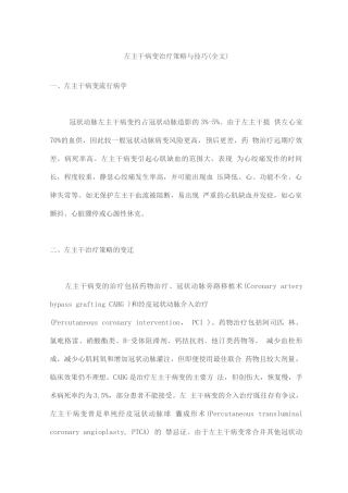 左主干病变治疗策略与技巧