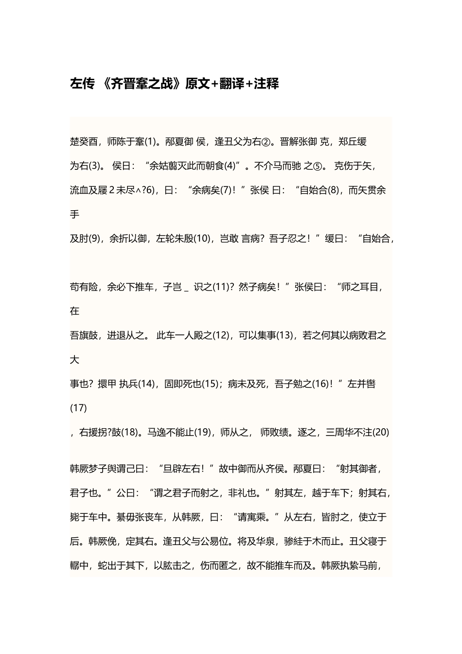 左传-《齐晋鞌之战》原文+翻译+注释_第2页